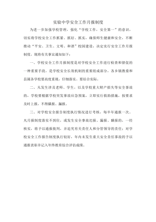 安全工作月报制