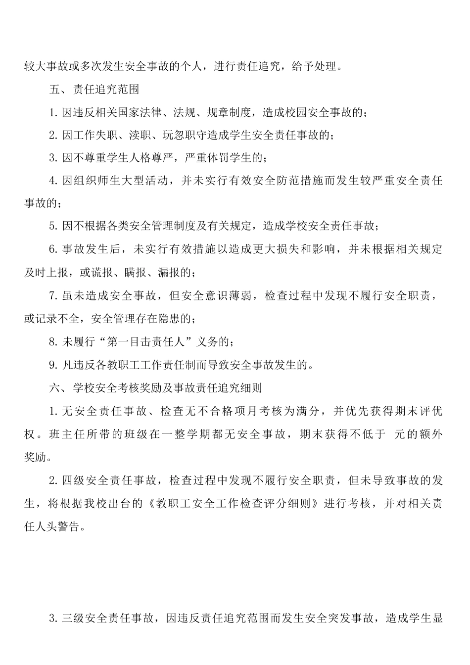 安全工作考核办法及奖惩制度_第2页