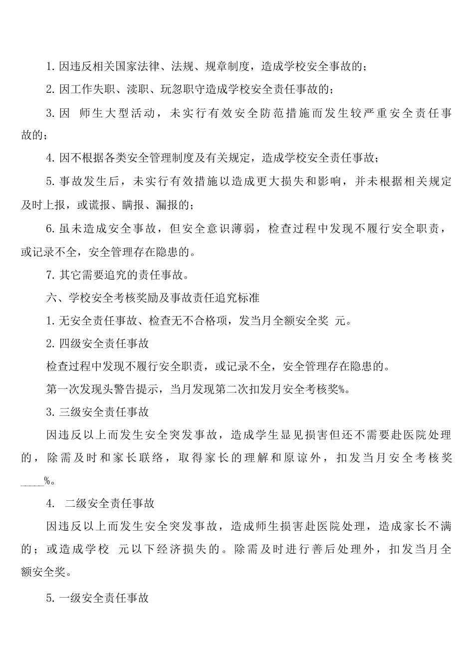 安全工作考核及奖惩制度_第2页