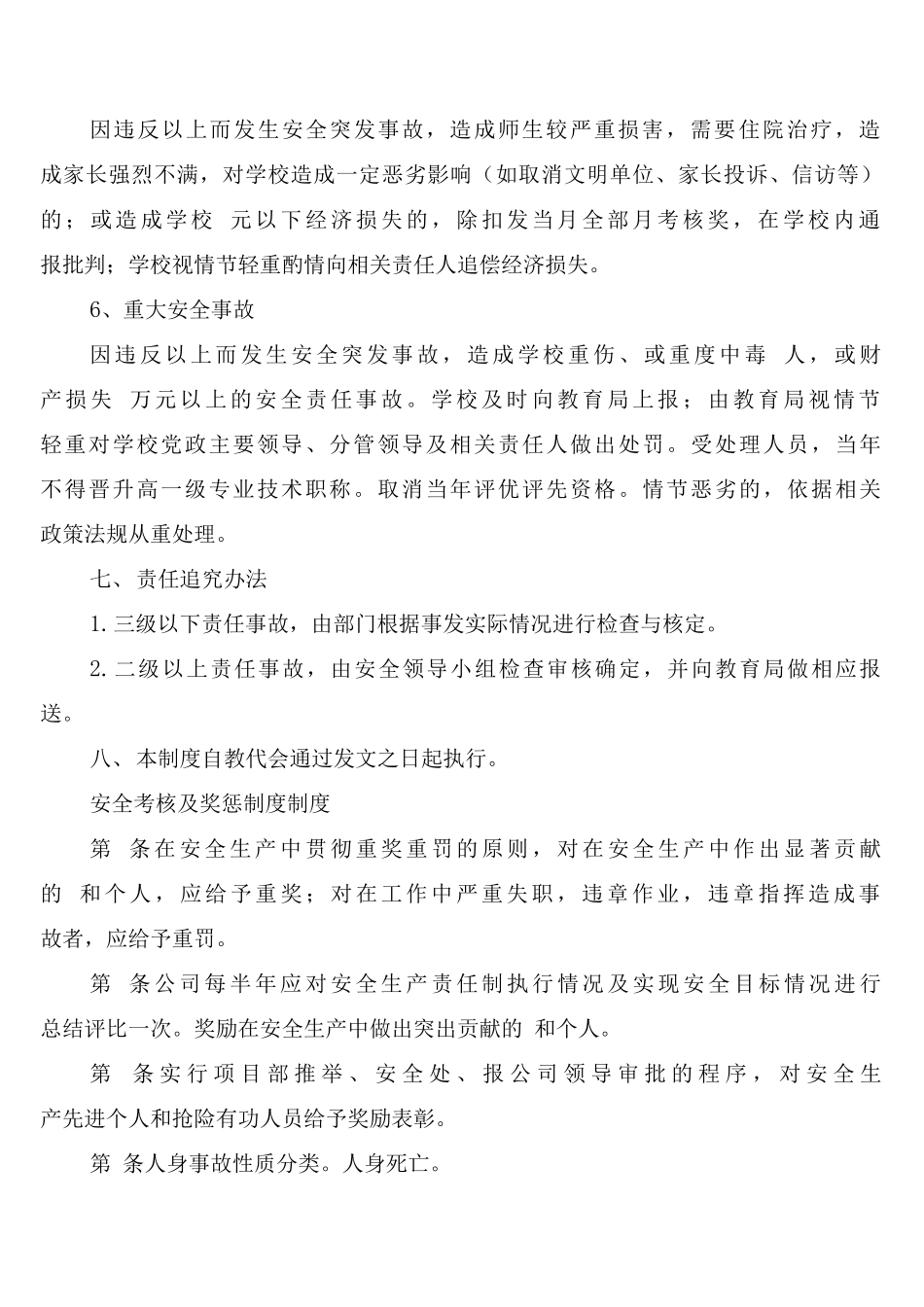 安全工作考核及奖惩制度_第3页