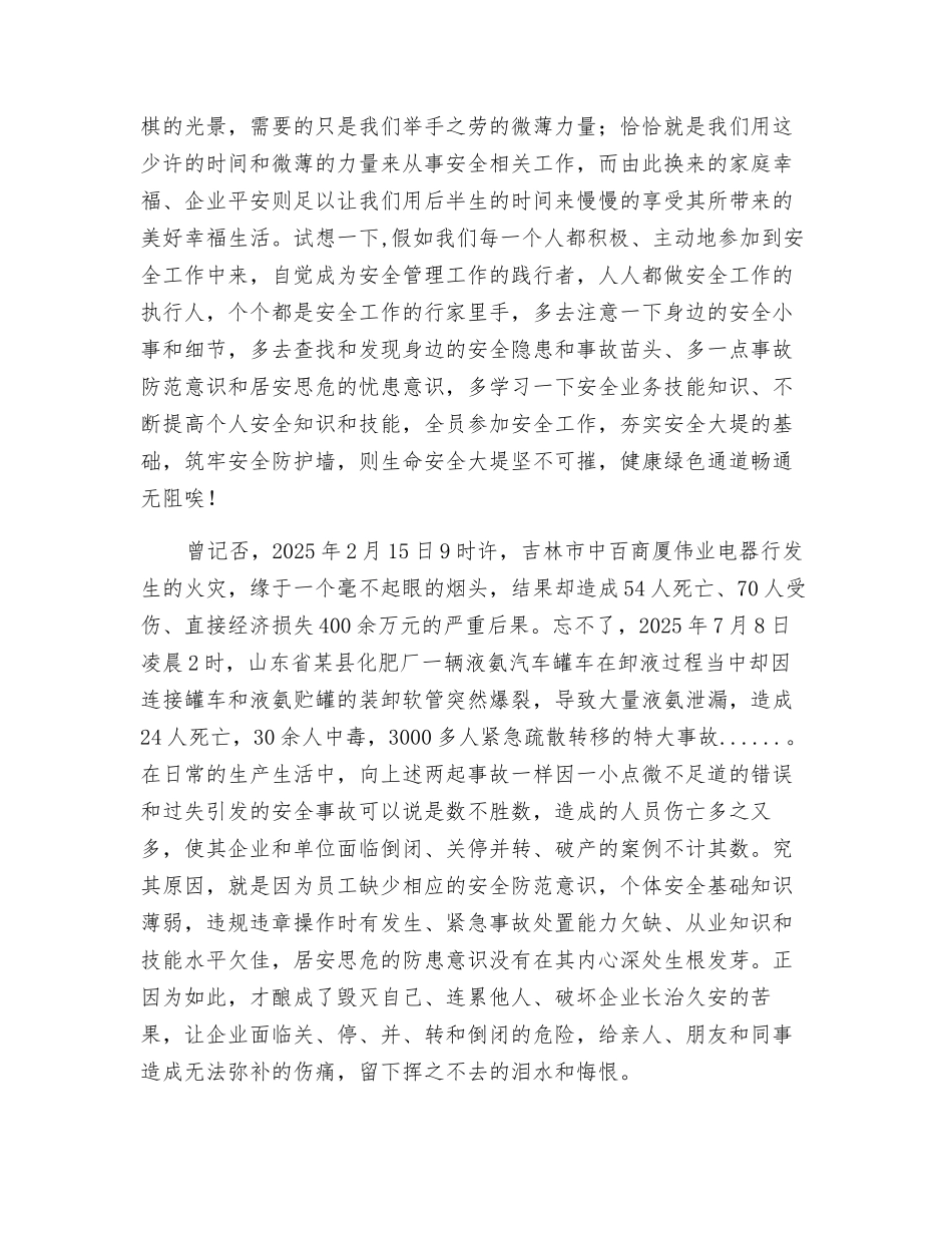 安全工作需要大家共同参与_第2页