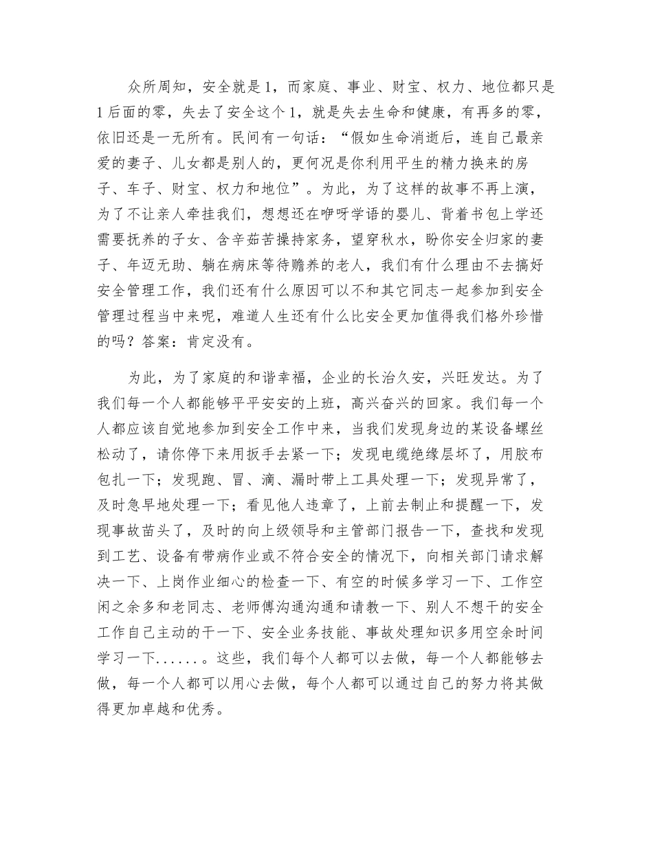 安全工作需要大家共同参与_第3页