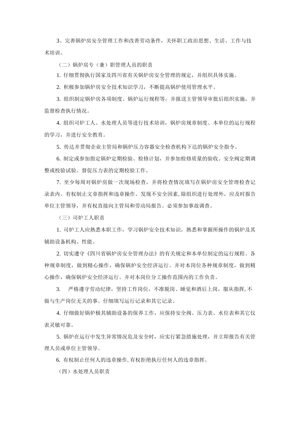 安全工具使用管理制度_第2页