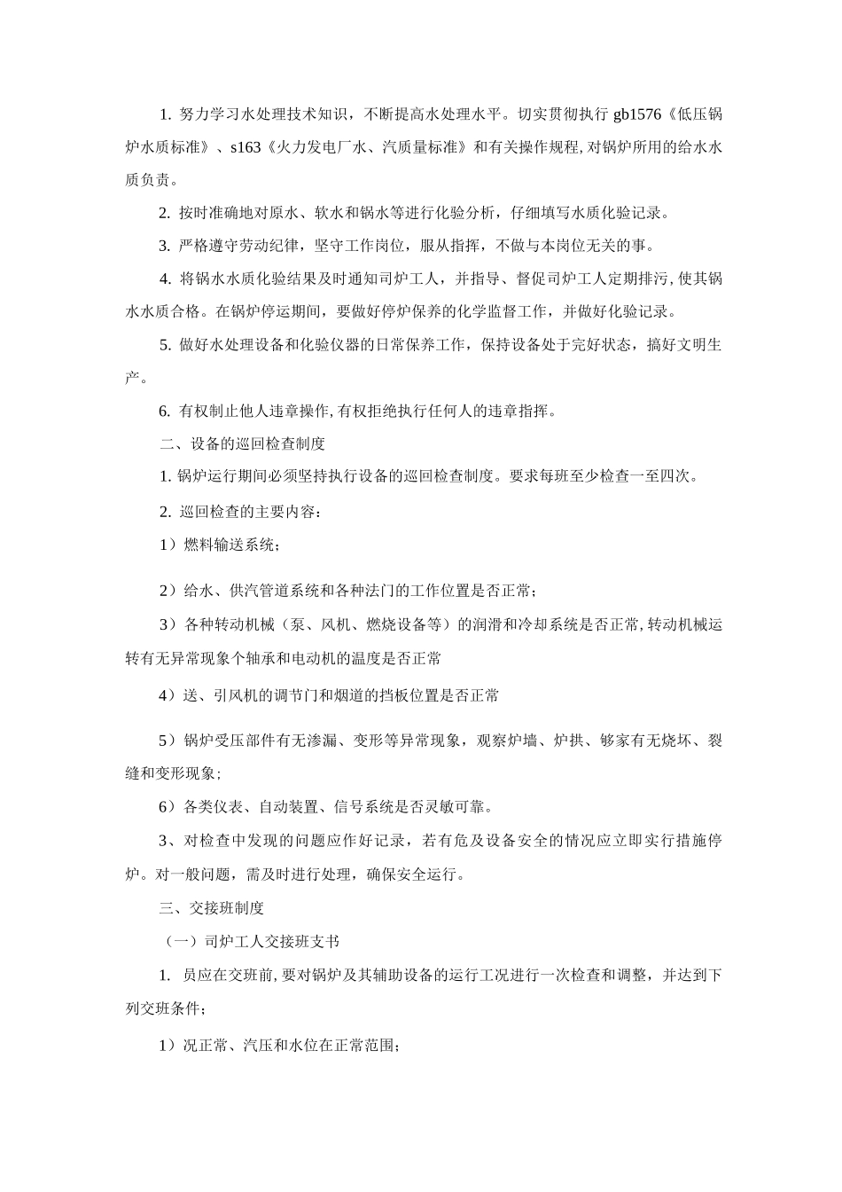 安全工具使用管理制度_第3页