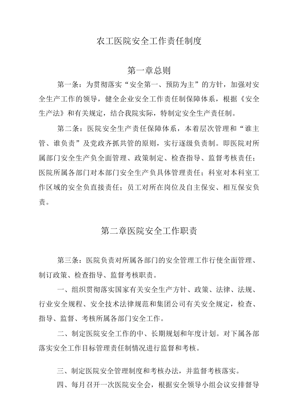 安全工作责任制度_第1页