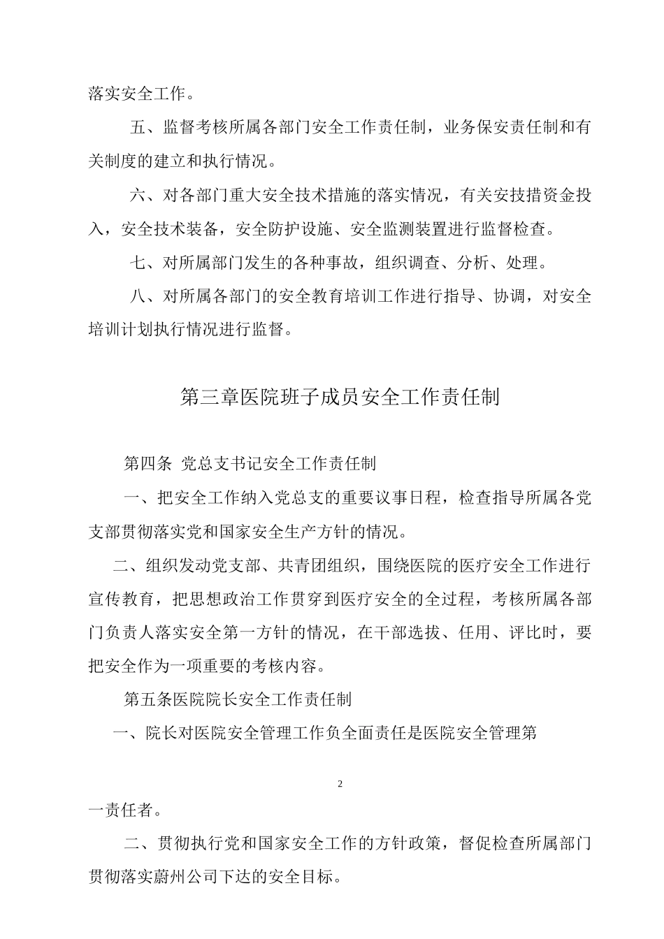 安全工作责任制度_第2页
