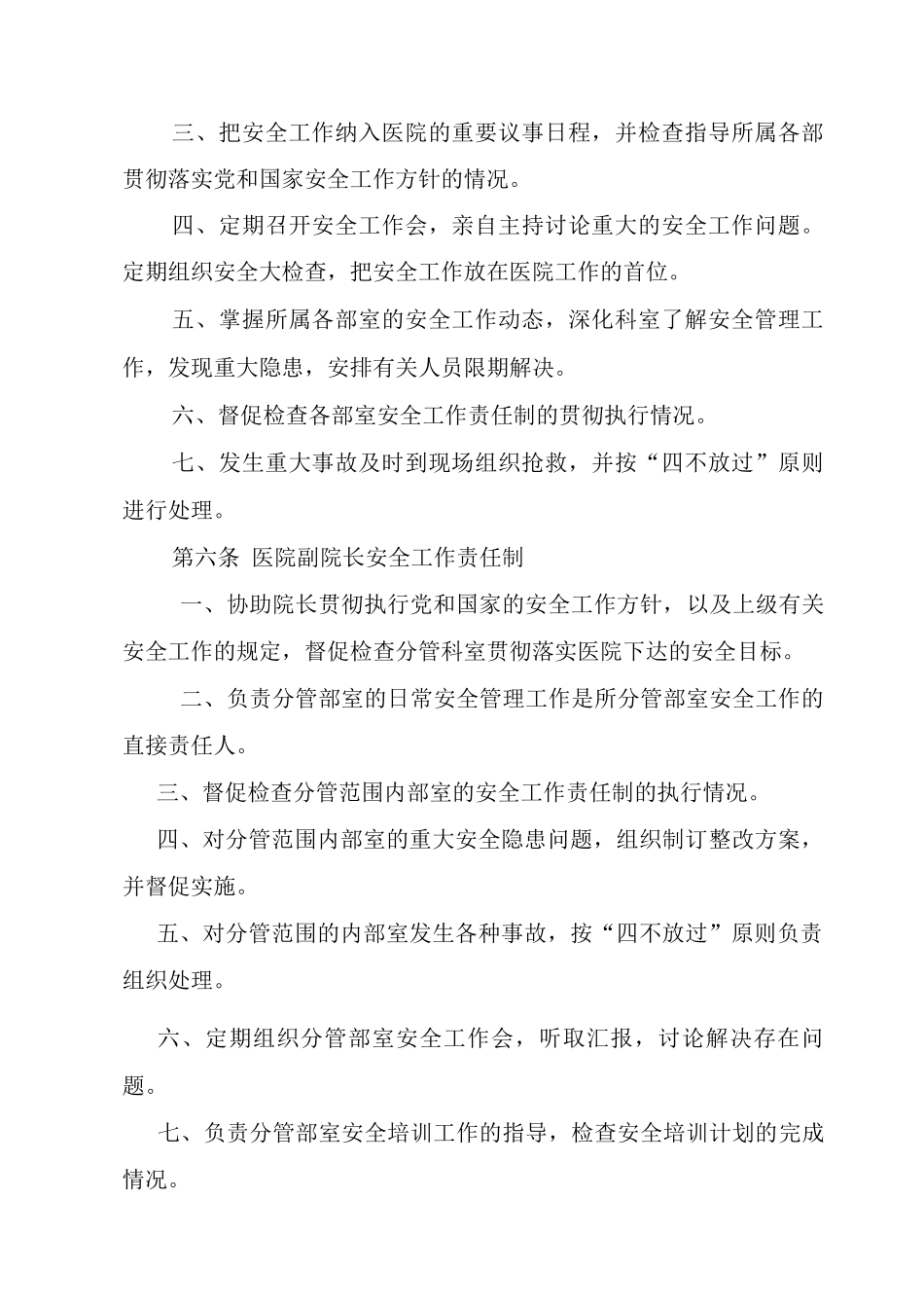 安全工作责任制度_第3页