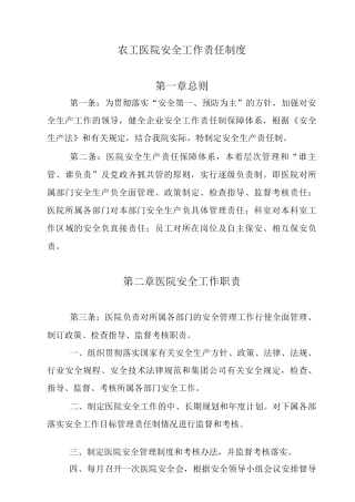 安全工作责任制度