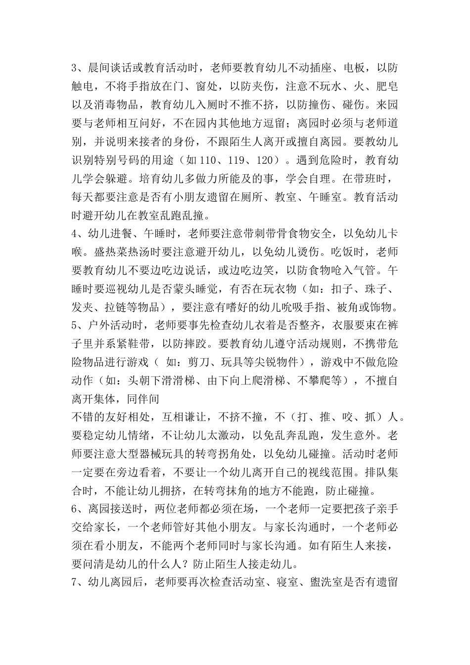 安全工作计划小班下6篇_第2页