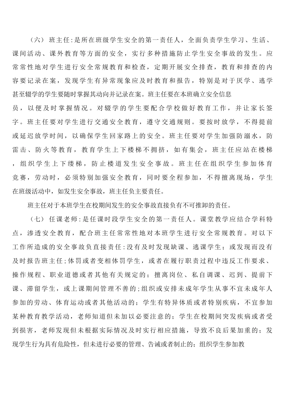 安全工作责任制和事故责任追究制度_第3页