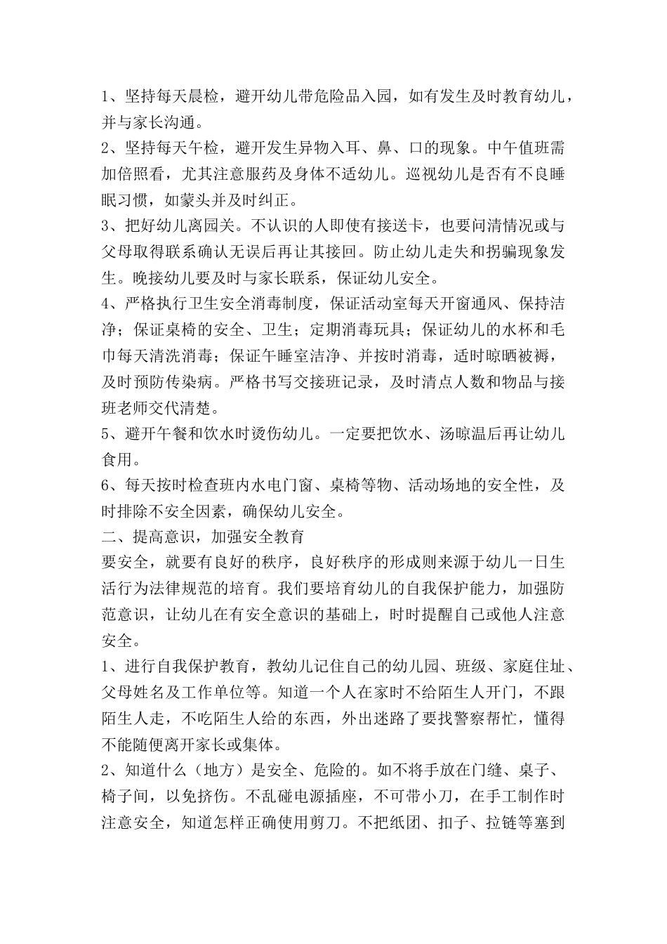 安全工作计划小班幼儿7篇_第3页