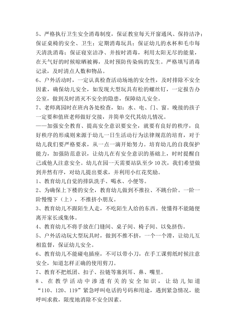 安全工作计划小班春季5篇_第2页