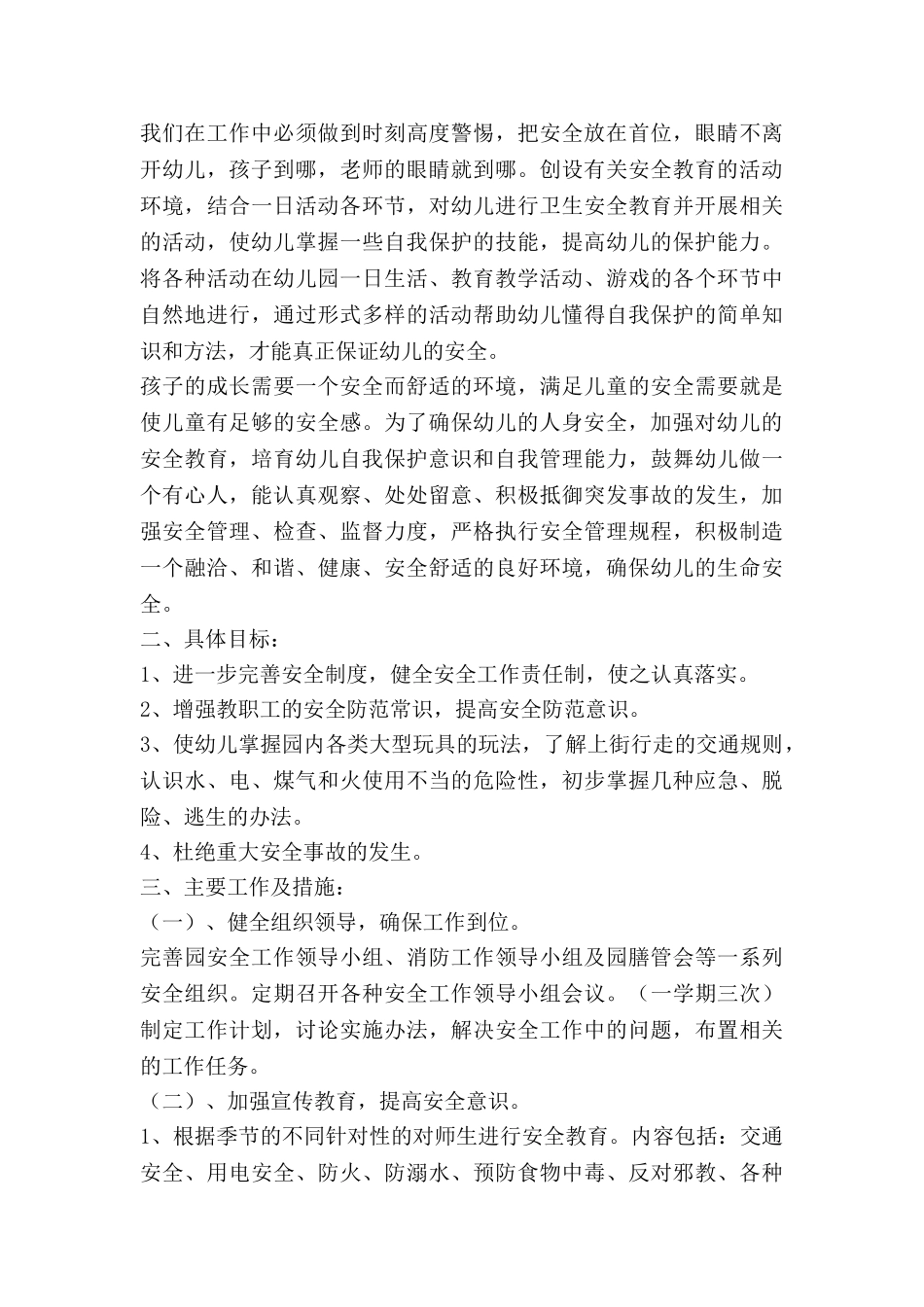 安全工作计划小班春季5篇_第3页