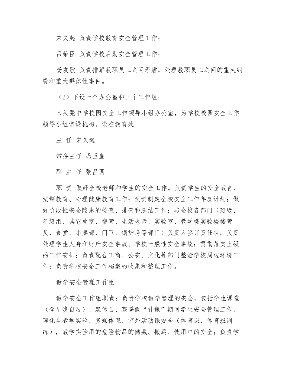 安全工作领导小组及职责_第2页