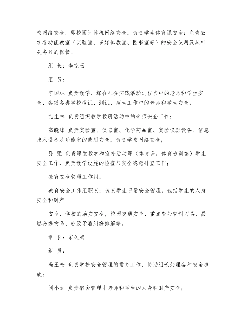 安全工作领导小组及职责_第3页