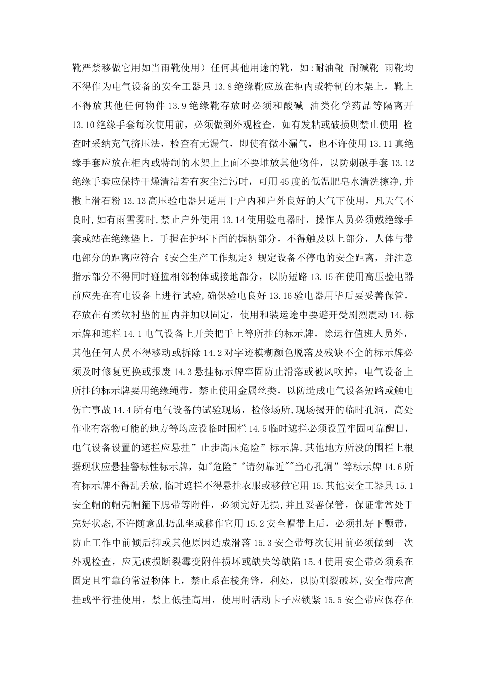 安全工器具、电动工具管理制度_第2页