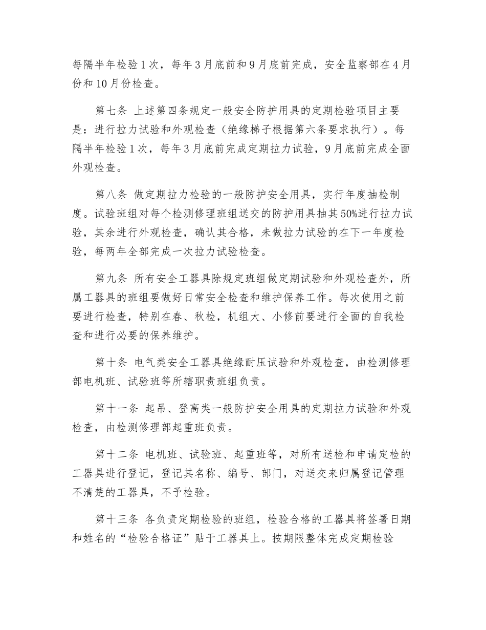 安全工器具定期管理办法_第2页