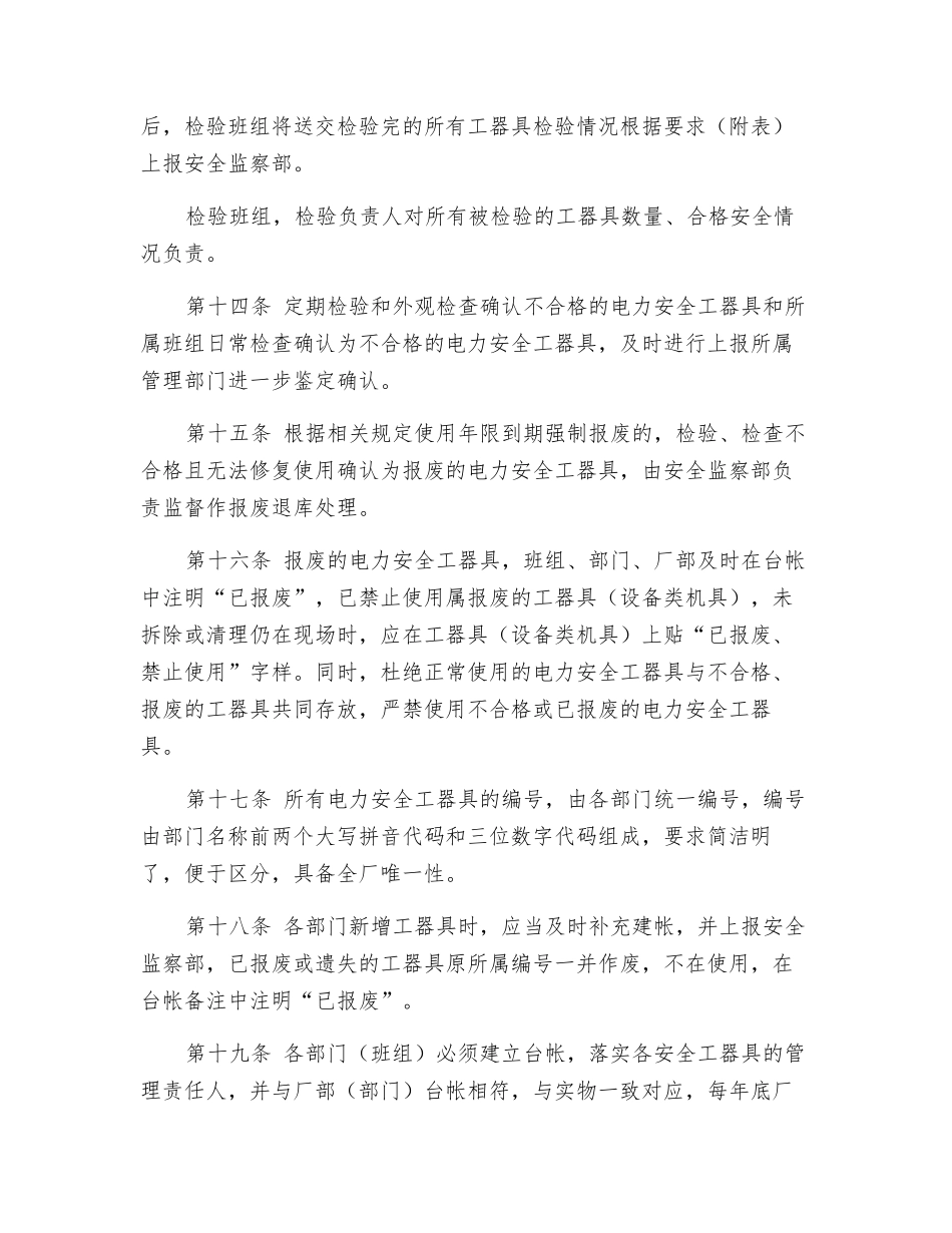 安全工器具定期管理办法_第3页