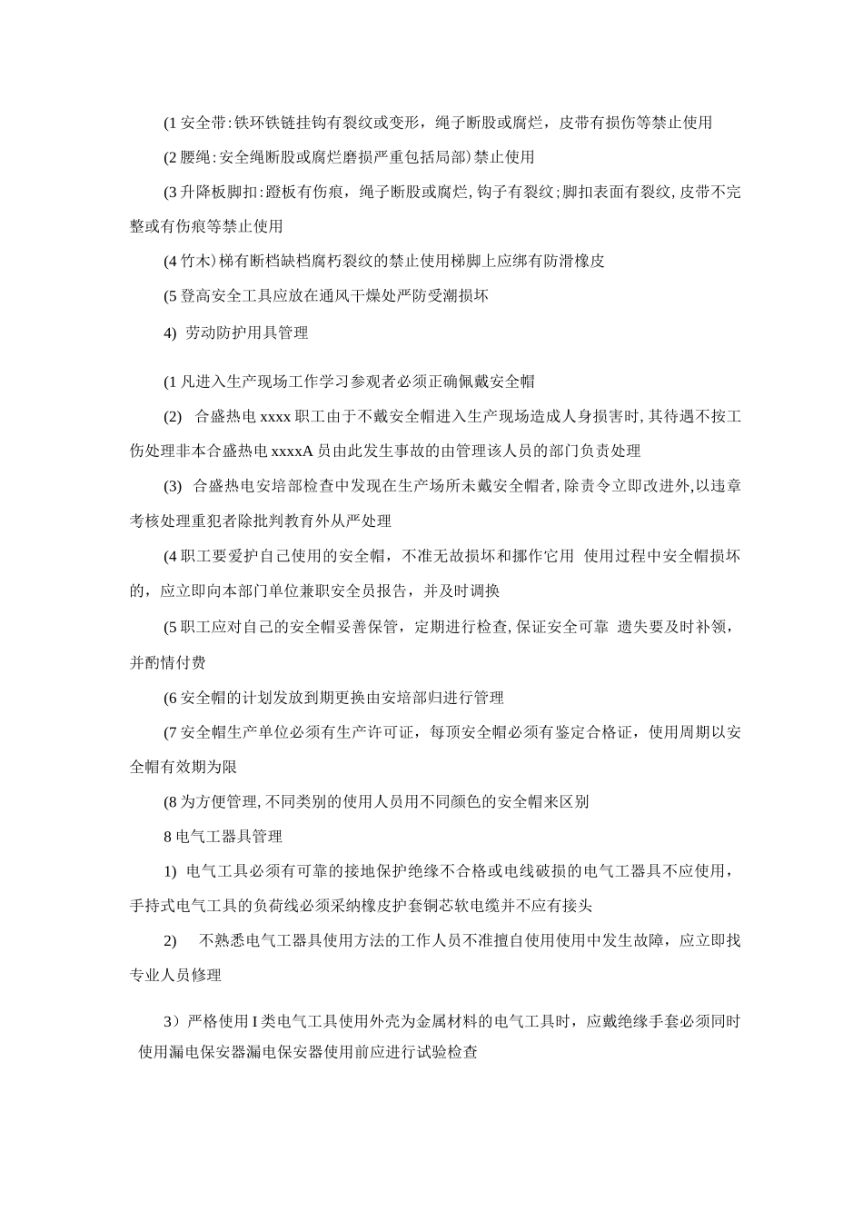安全工器具及电气工器具管理制度_第3页