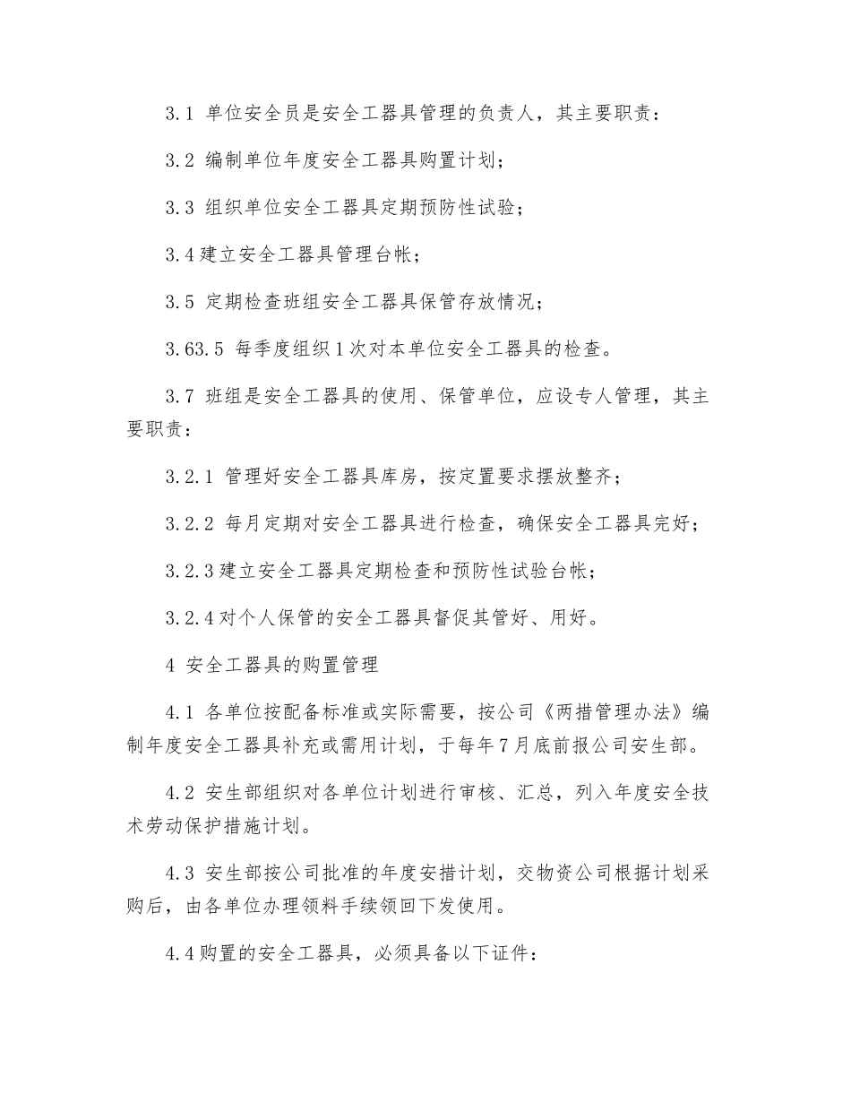 安全工器具使用方法_第2页