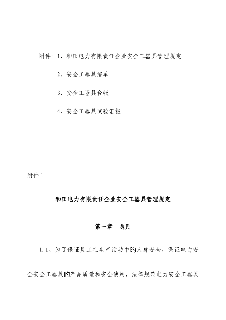 安全工器具管理制度_第2页