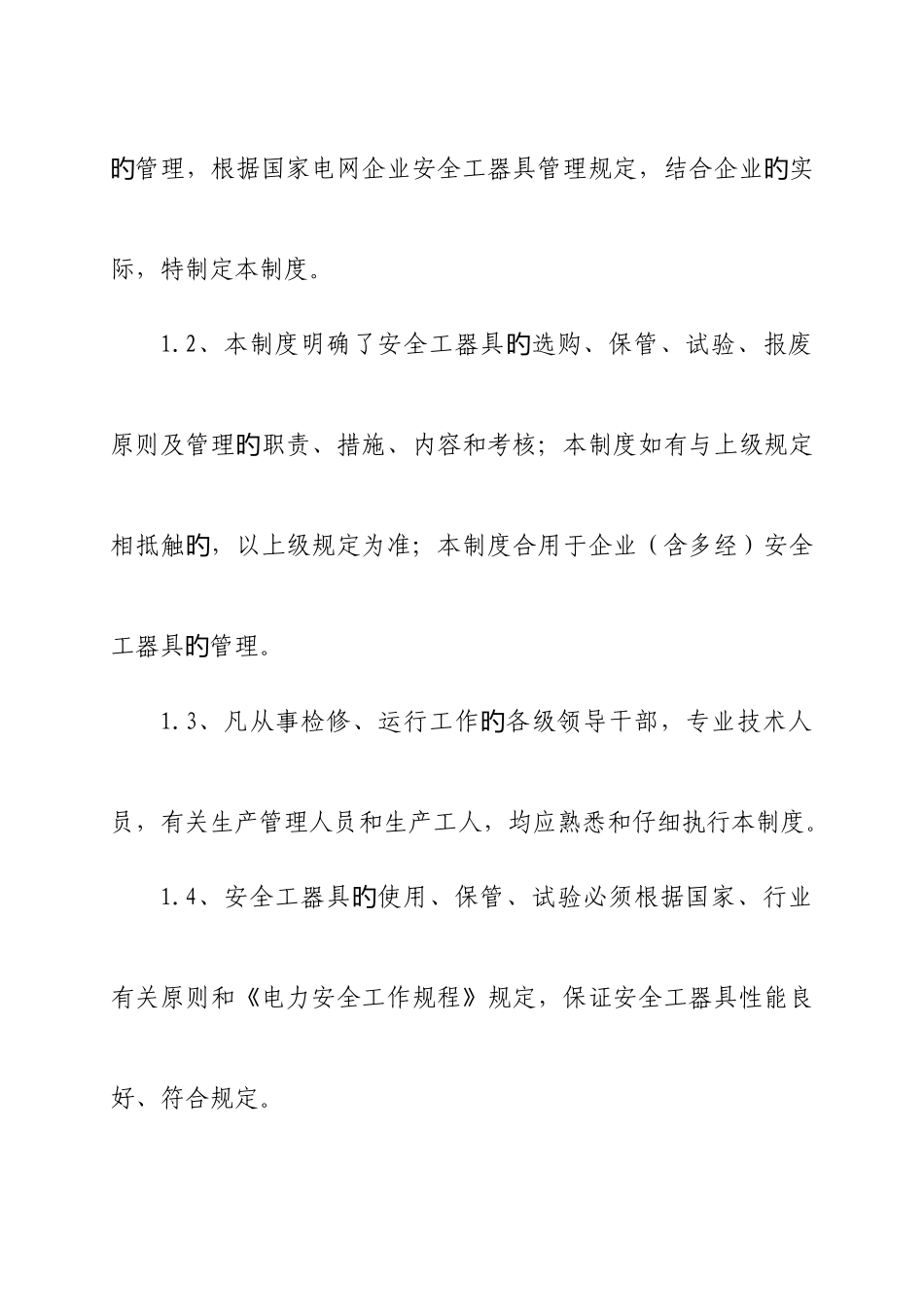 安全工器具管理制度_第3页