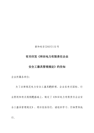 安全工器具管理制度