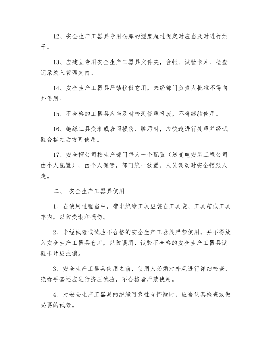 安全工具管理制度_第2页