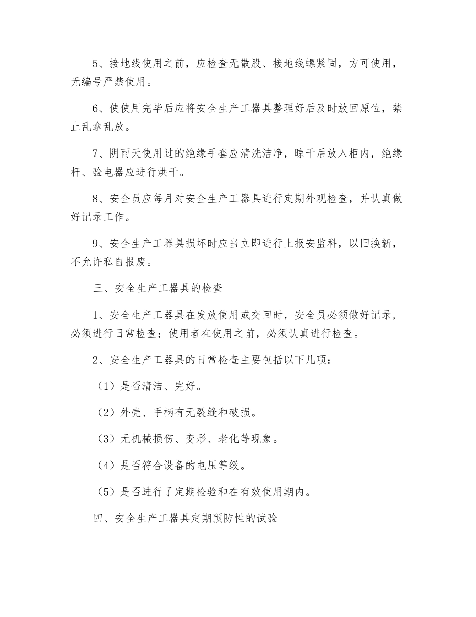 安全工具管理制度_第3页