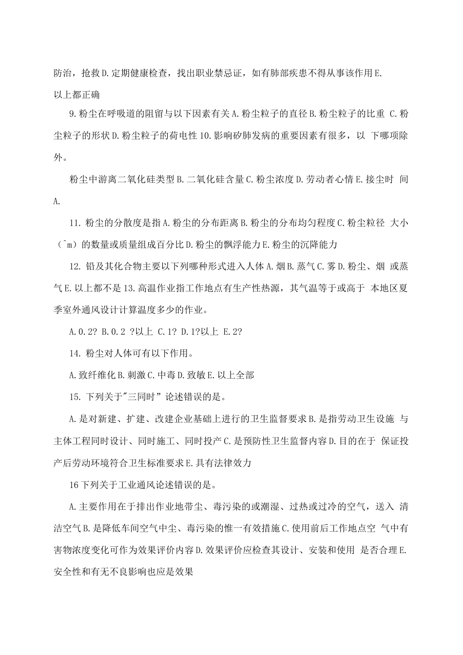 安全工程专业工业防毒技术复习题_第2页