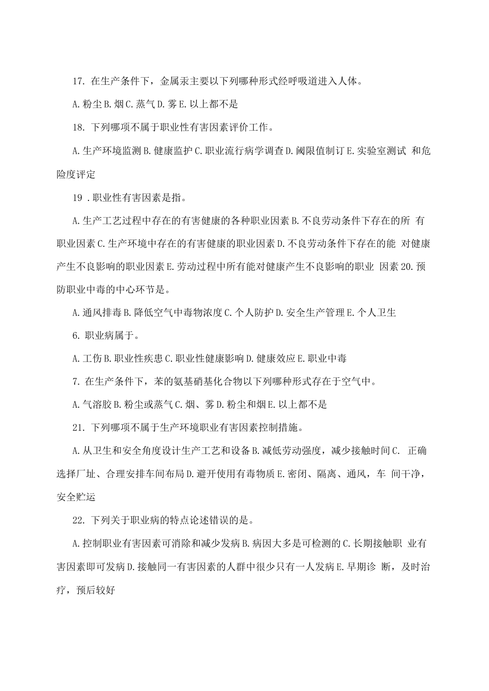 安全工程专业工业防毒技术复习题_第3页