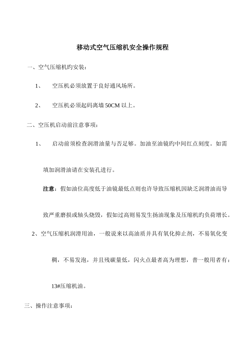 安全工器具规程_第2页