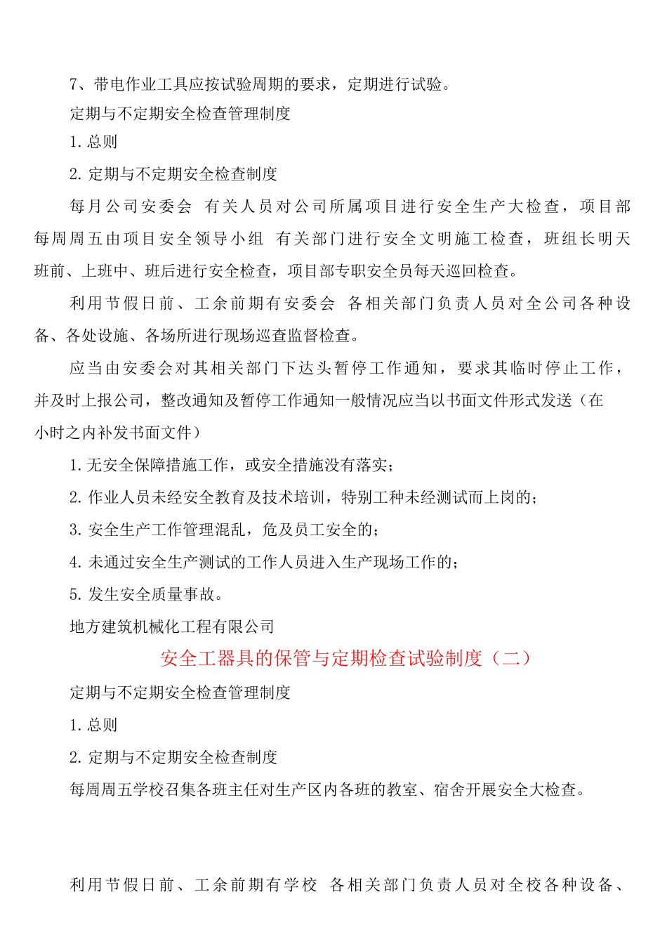 安全工器具的保管与定期检查试验制度_第3页