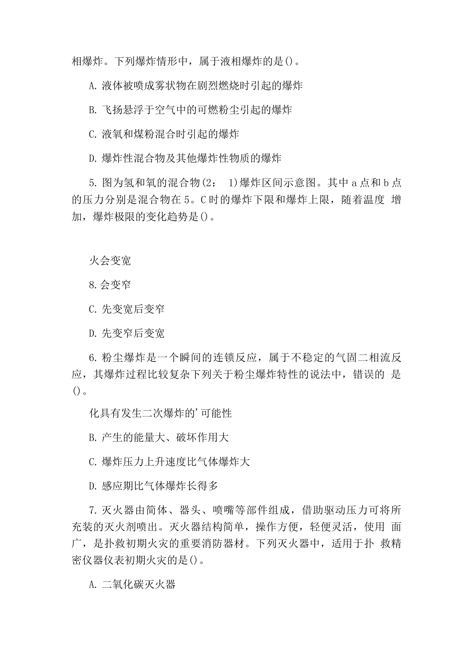 安全工程师《安全生产技术》考前习题_第2页