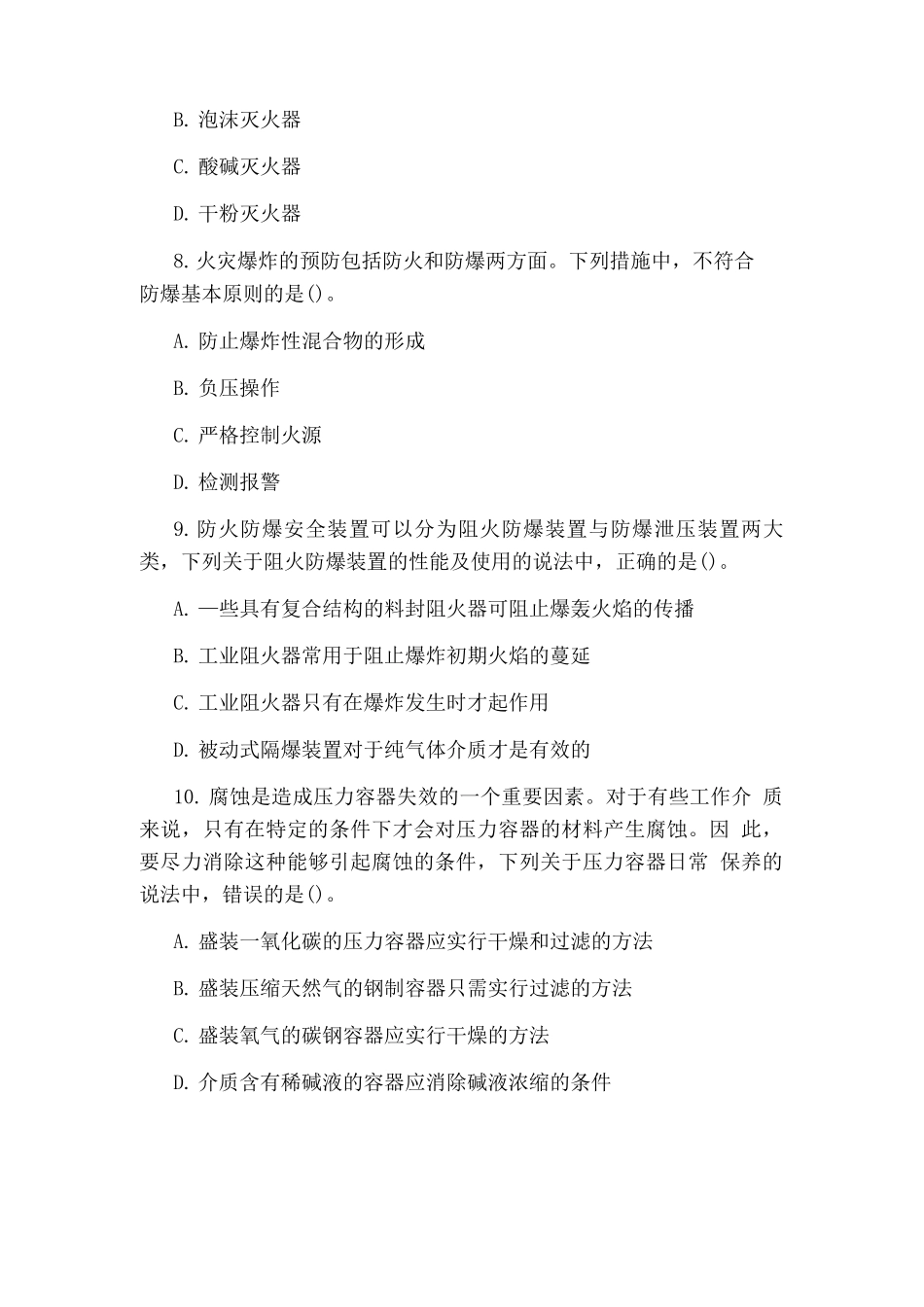 安全工程师《安全生产技术》考前习题_第3页
