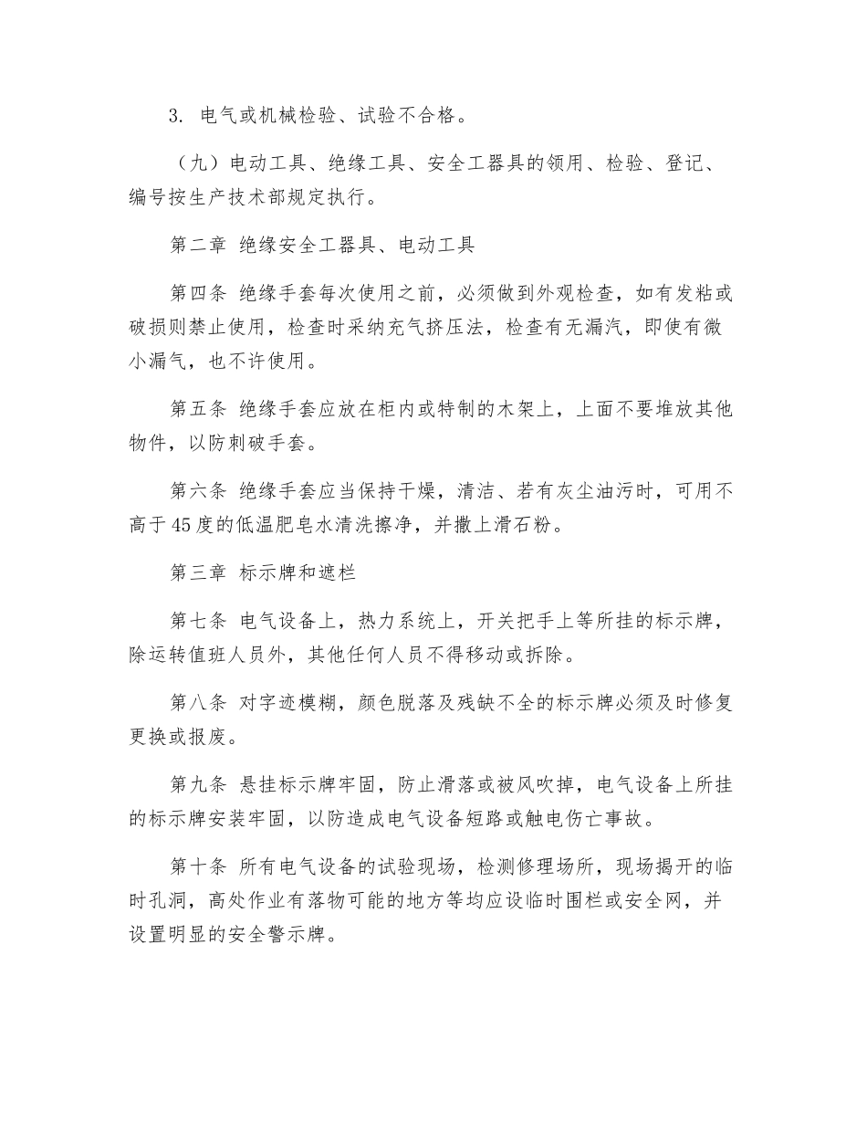 安全工器具电动工器具安全管理办法_第3页