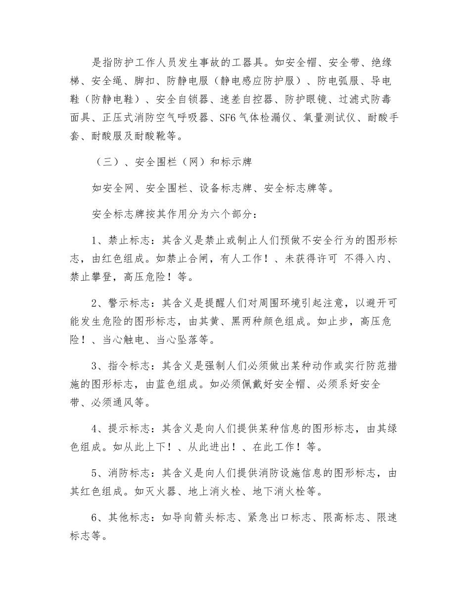 安全工器具的分类与管理_第2页