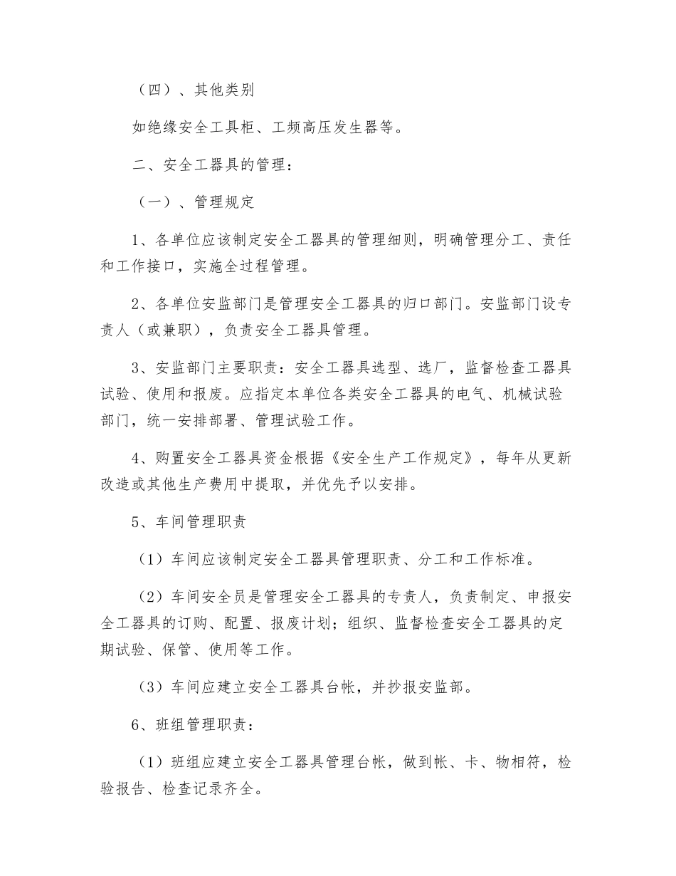 安全工器具的分类与管理_第3页