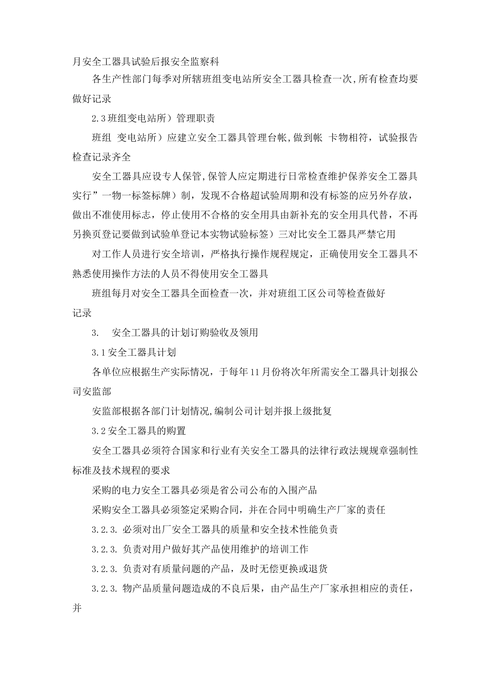 安全工器具管理规定_第2页
