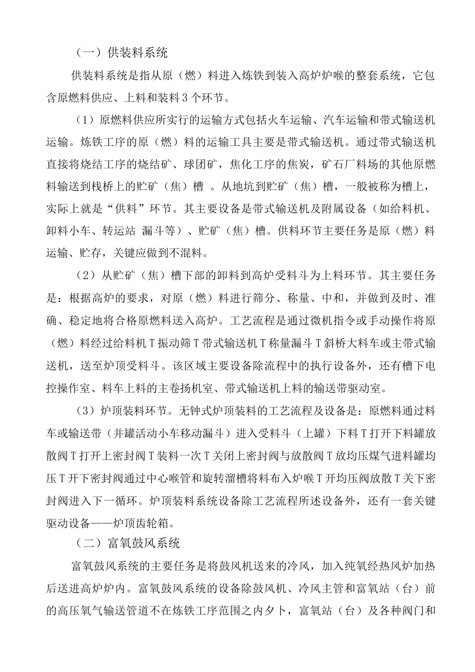 安全工程师案例炼铁安全技术重要知识点_第2页