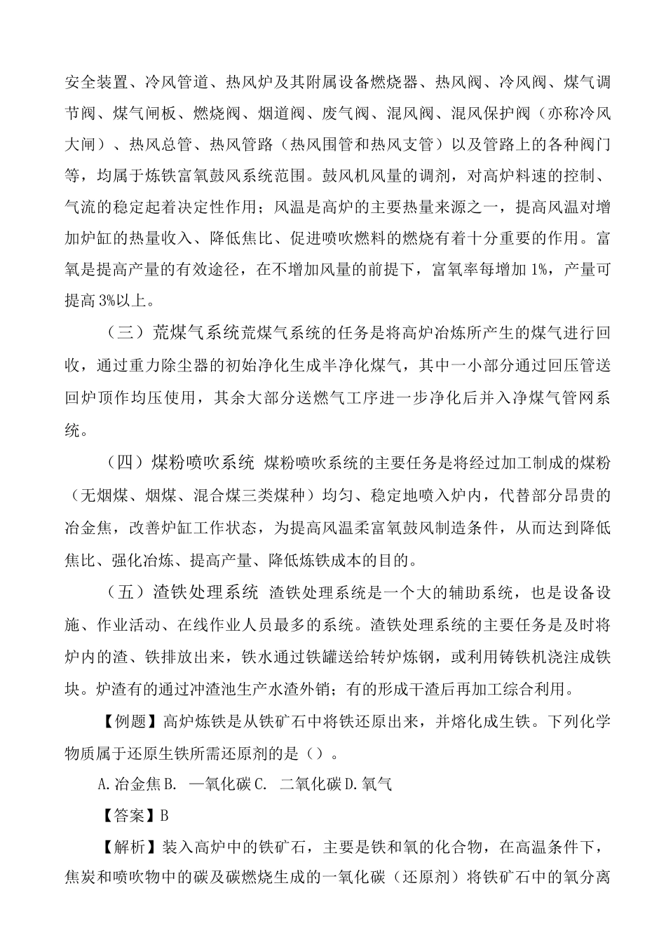 安全工程师案例炼铁安全技术重要知识点_第3页