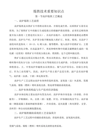安全工程师案例炼铁安全技术重要知识点