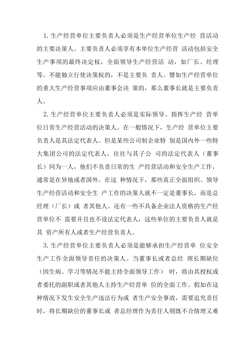 安全工程师考试辅导讲座下_第2页