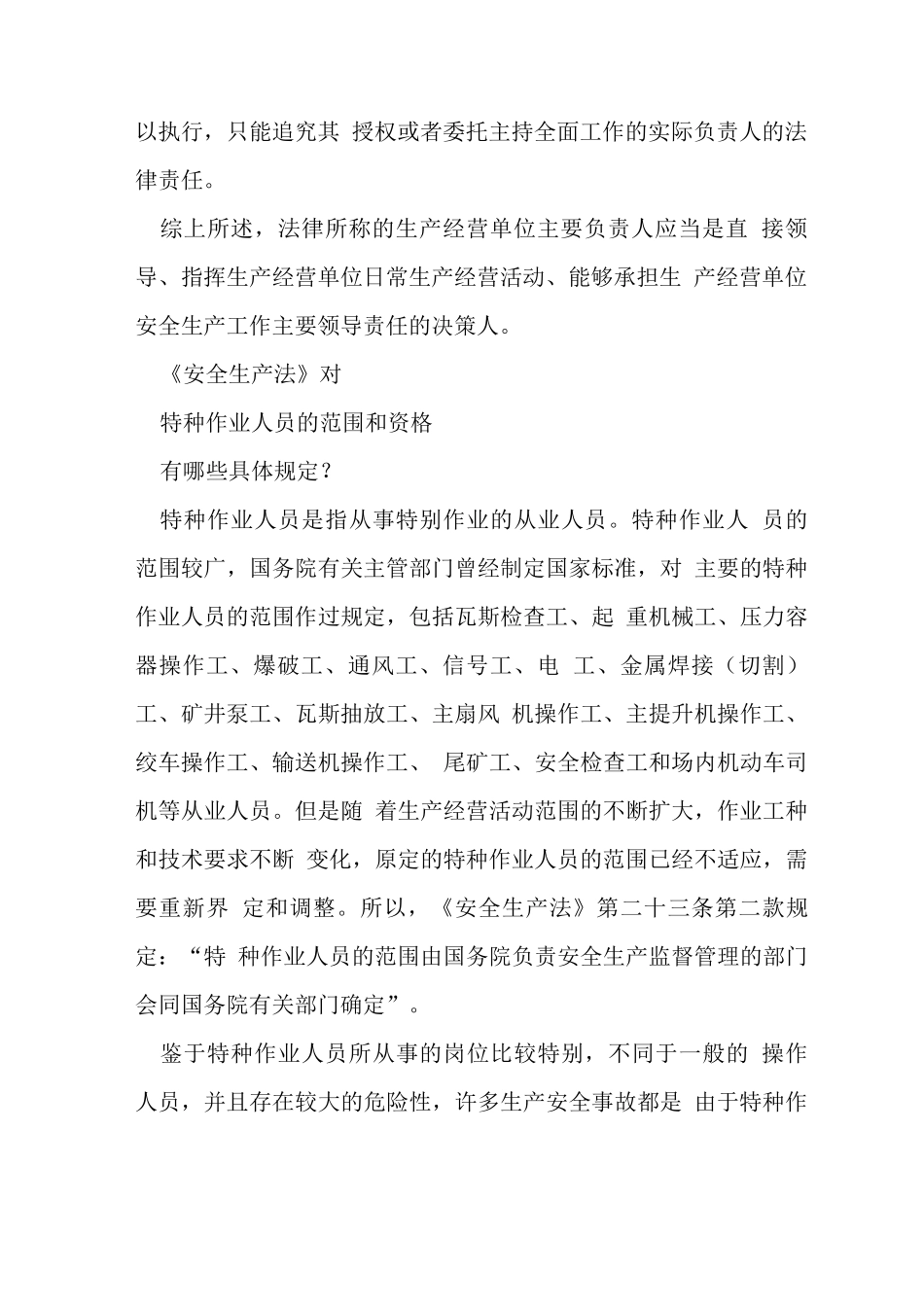 安全工程师考试辅导讲座下_第3页