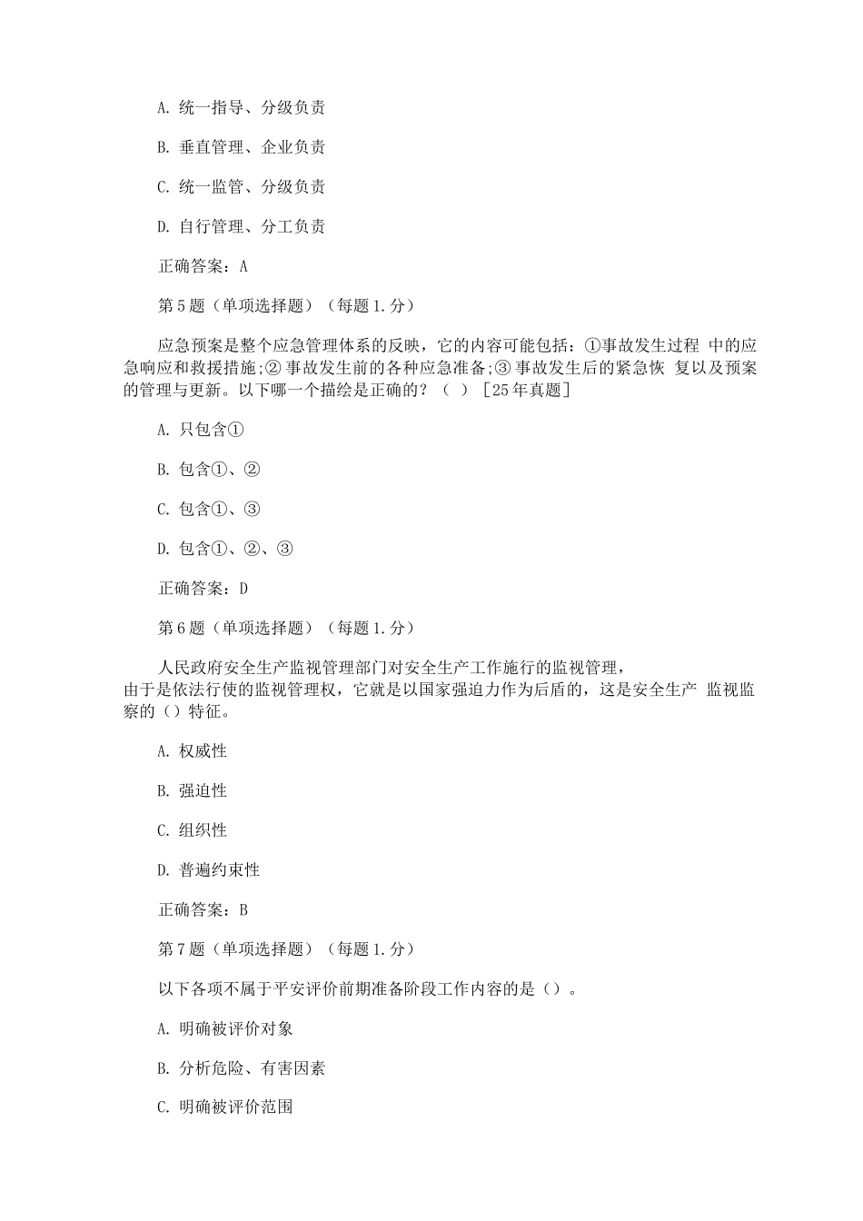 安全工程师管理知识模拟试题_第2页