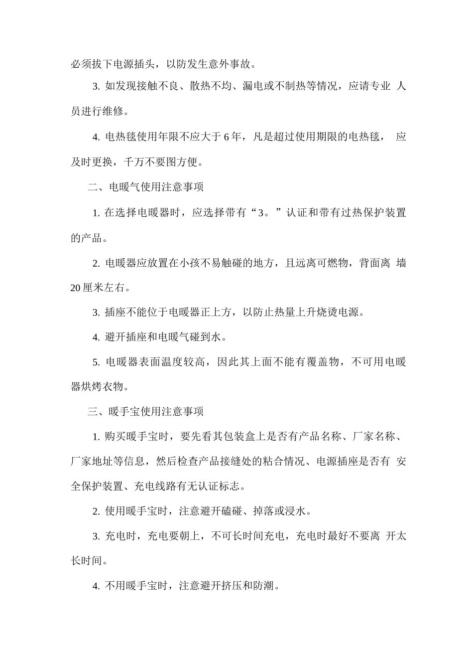 安全常识-“温暖的炸弹”更可怕-冬季安全注意事项_第2页