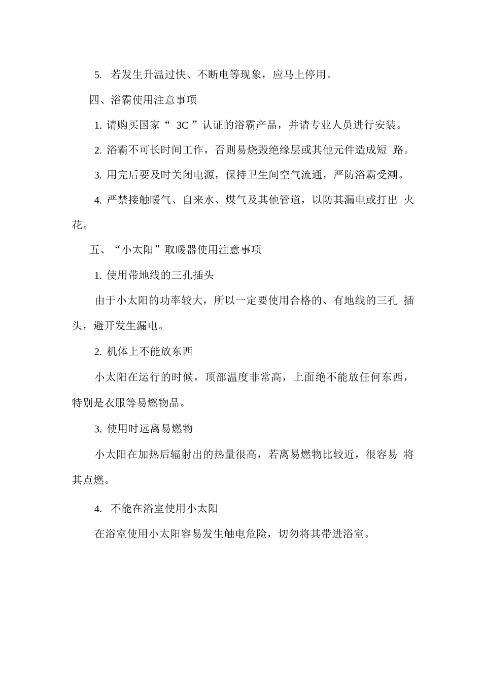 安全常识-“温暖的炸弹”更可怕-冬季安全注意事项_第3页
