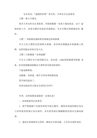 安全常识-“温暖的炸弹”更可怕-冬季安全注意事项