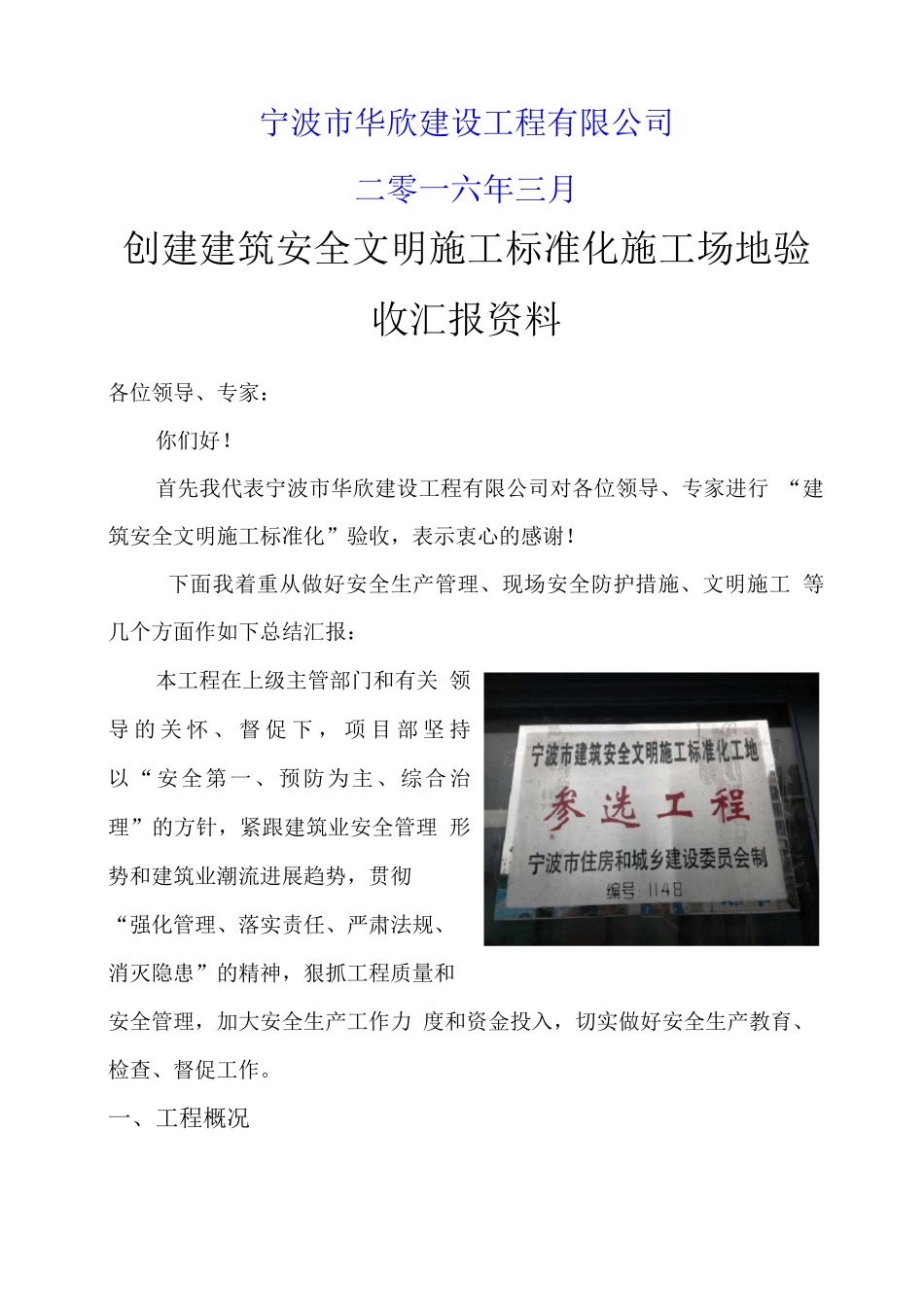 安全市标化汇报资料_第2页