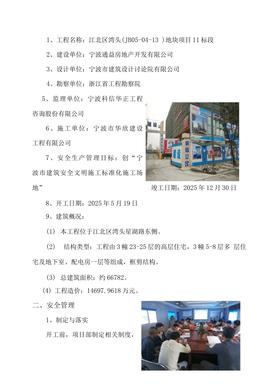 安全市标化汇报资料_第3页